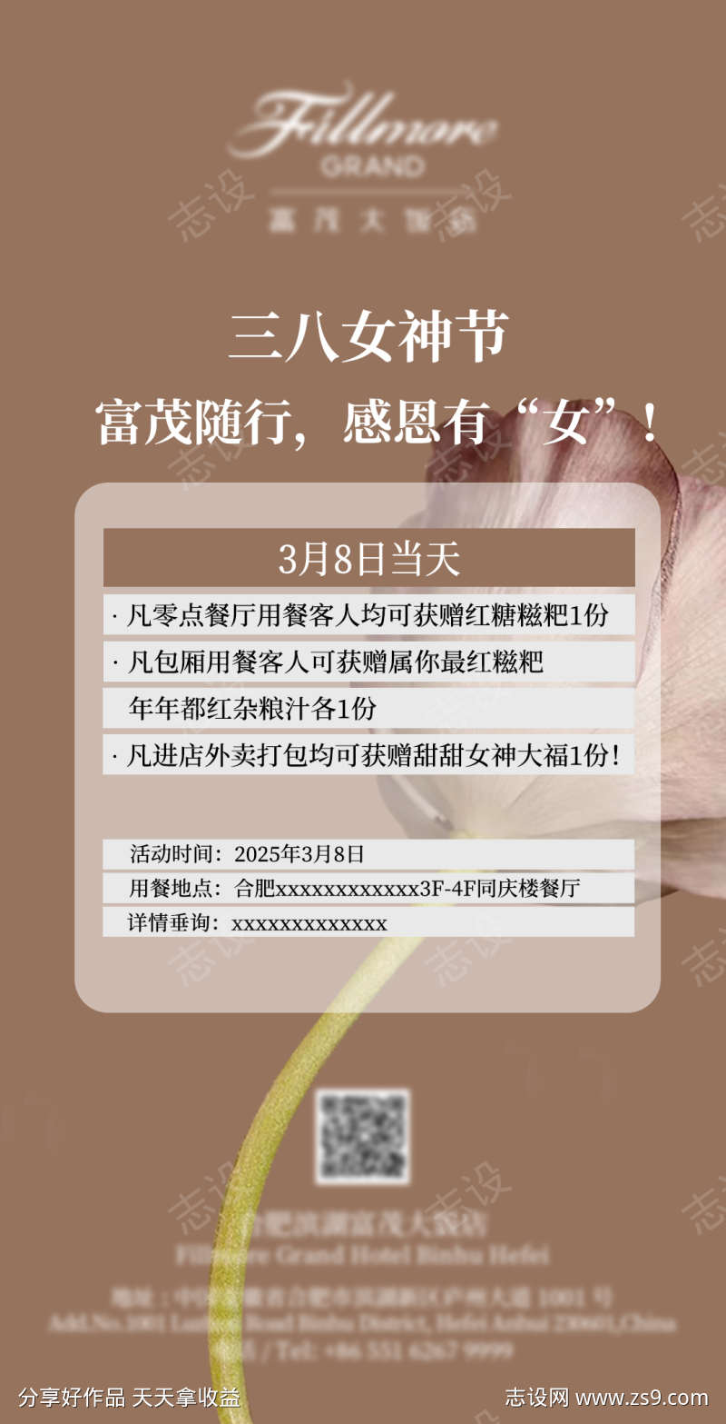 女神节海报