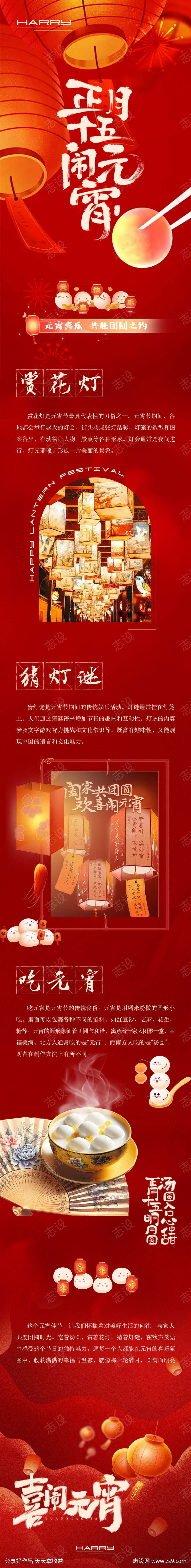 元宵节新年新春红色公众号推文长图设计