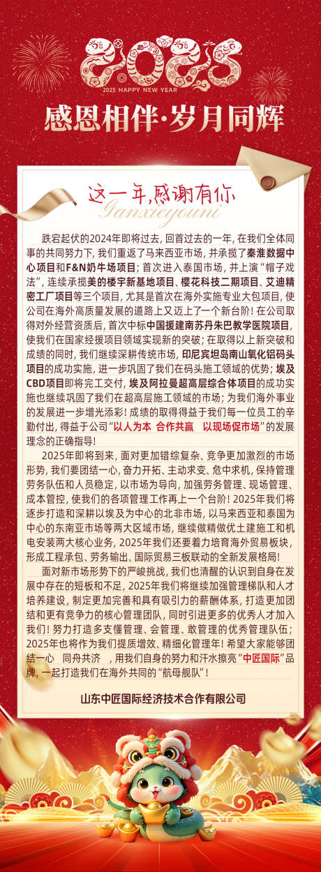 蛇年新年贺卡_源文件下载_PSD格式_1242X3374像素-新春,贺卡,贺词-作品编号:2025021116532592-志设-zs9.com