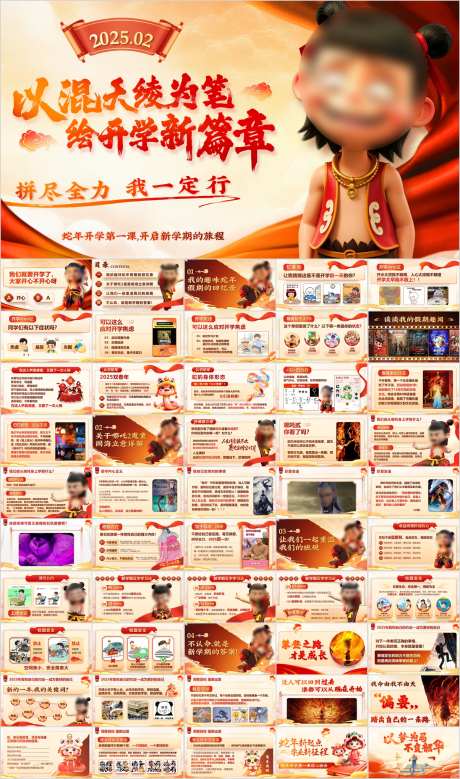 哪吒开学第一课PPT51页_源文件下载_PPT,PPTX格式_1204X2040像素-PPT,开学,哪吒-作品编号:2025021117125474-志设-zs9.com
