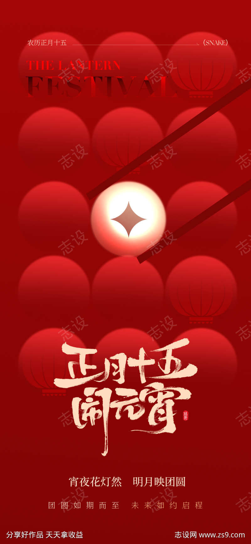 元宵节海报
