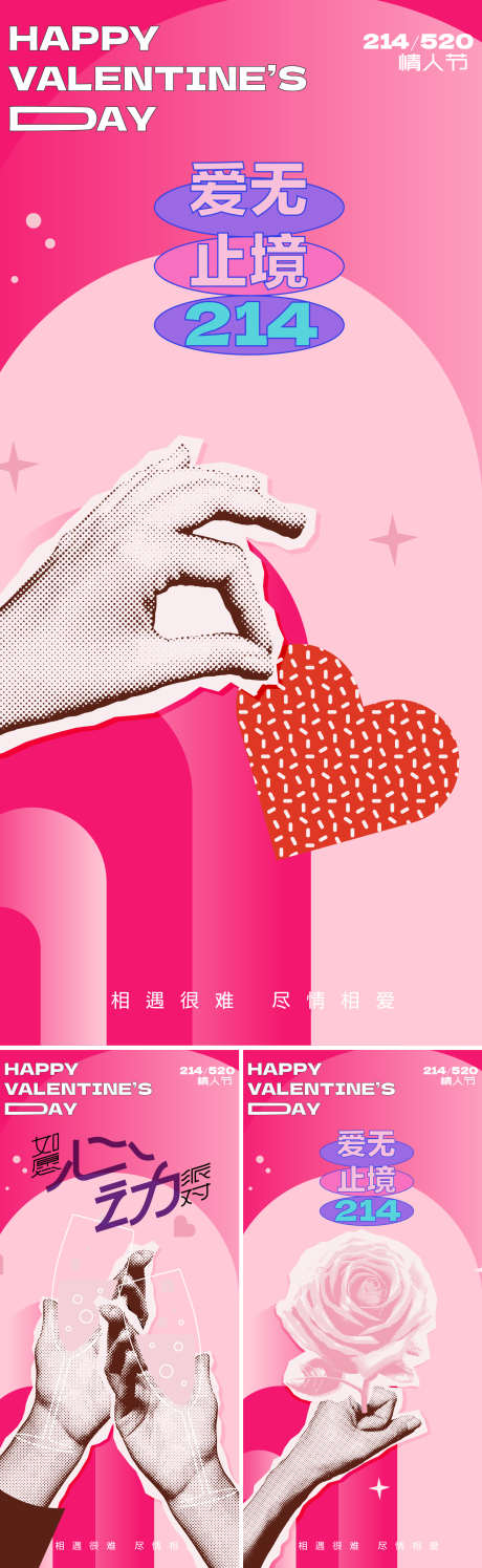情人节告白日系列海报_源文件下载_AI格式_1562X5075像素-告白日,520,情人节-作品编号:2025021117129854-志设-zs9.com