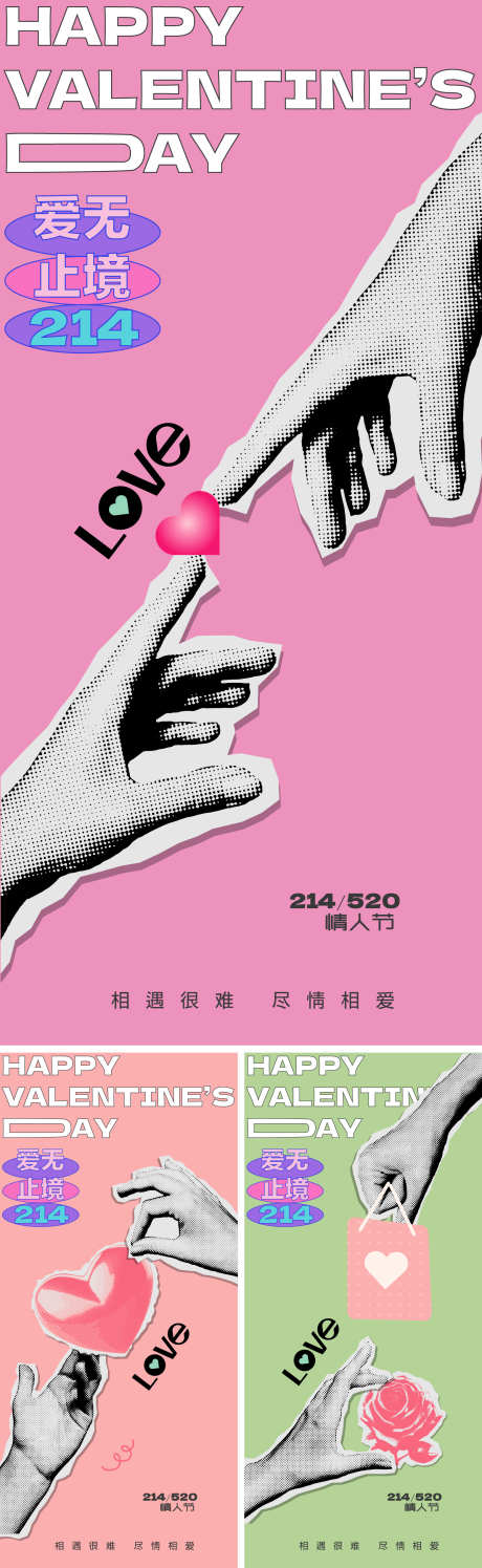 情人节系列海报_源文件下载_AI格式_1562X5075像素-告白日,520,情人节-作品编号:2025021117115561-志设-zs9.com