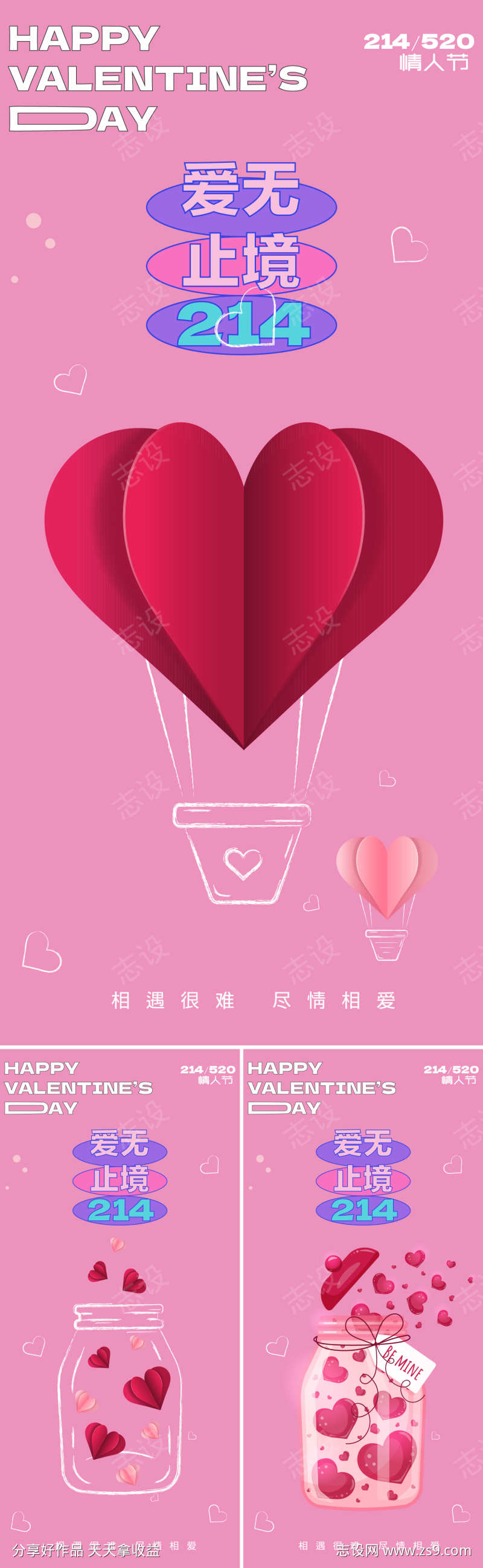 情人节告白日海报