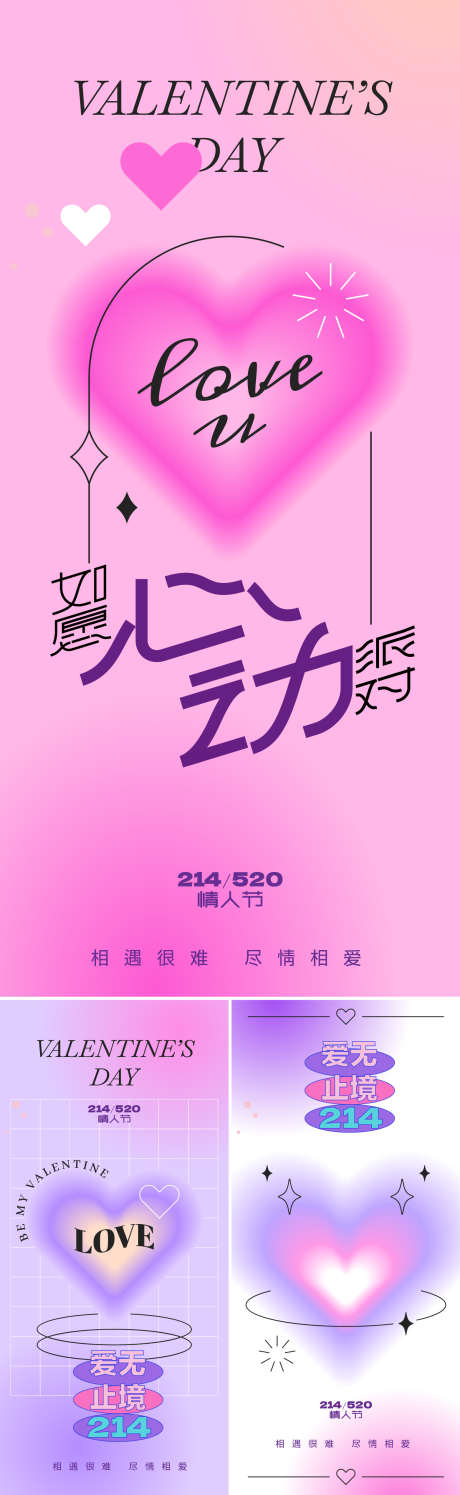 心动派对系列海报_源文件下载_AI格式_1562X5075像素-爱心,插画,告白日-作品编号:2025021117129079-志设-zs9.com