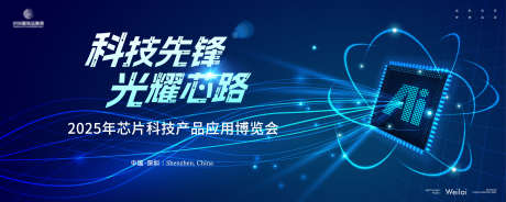AI芯片科技产品博览会主画面kv_源文件下载_AI格式_2953X1181像素-主画面,博览会,科技-作品编号:2025021117168399-设计素材-www.shejisc.cn