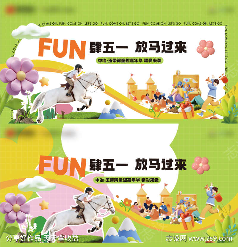 五一春季活动主画面KV展板13