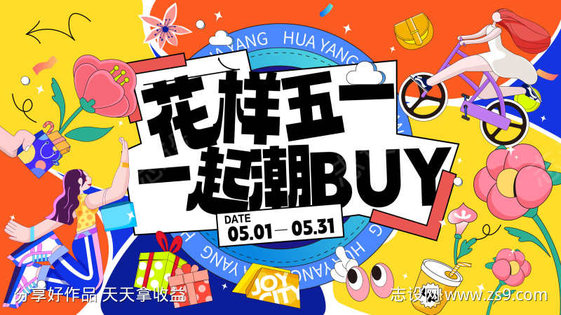 五一春季活动主画面KV展板11