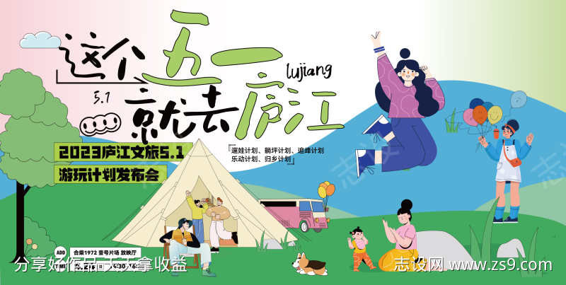 五一春季活动主画面KV展板11