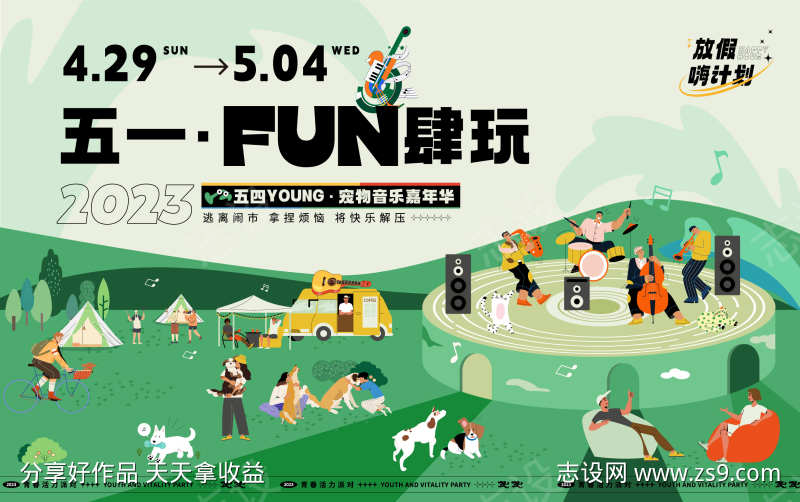 五一春季活动主画面KV展板05