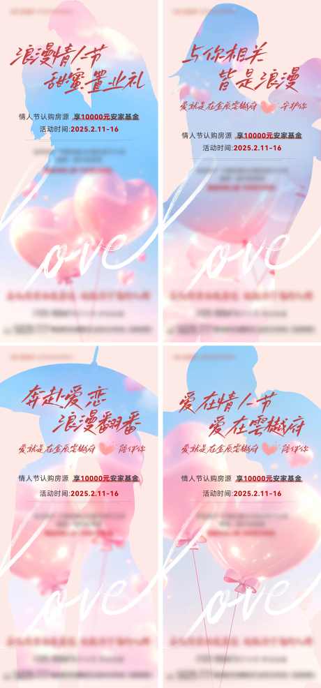 情人节系列单图_源文件下载_AI,PSD格式_4568X9796像素-系列,情侣,七夕-作品编号:2025021208497178-志设-zs9.com