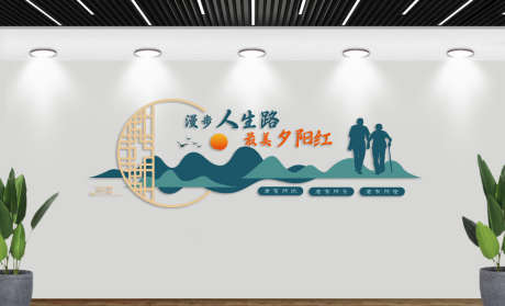 最美夕阳红养老文化墙_源文件下载_PSD格式_1276X775像素-健康,老人,夕阳红-作品编号:2025021208599511-志设-zs9.com