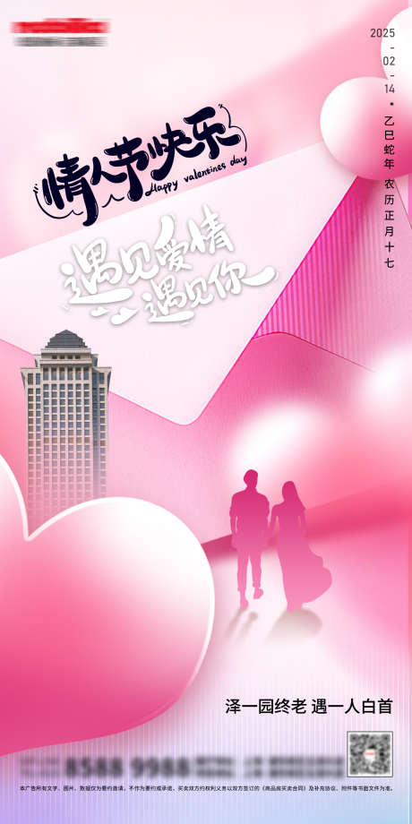 214情人节海报_源文件下载_PSD格式_1500X3000像素-情侣,浪漫,爱心-作品编号:2025021117257763-志设-zs9.com