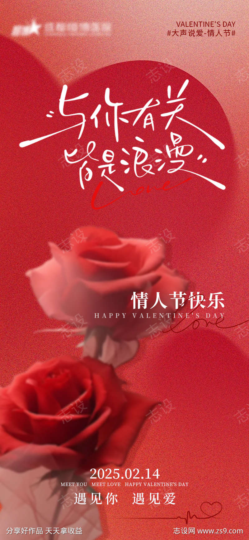 医美私密美业医院情人节海报