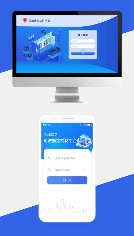 司法鉴定检材网页移动端登录_源文件下载_PSD格式_1920X3369像素-登录,界面,平台-作品编号:2025021208418961-志设-zs9.com