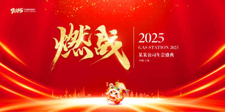 公司年会盛典_源文件下载_PSD格式_3543X1772像素-大气,桁架,燃站-作品编号:2025021208564978-志设-zs9.com