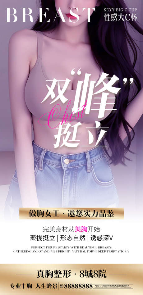 美业丰胸海报_源文件下载_PSD格式_1080X2230像素-女神,乳腺,乳房-作品编号:2025021209024631-志设-zs9.com