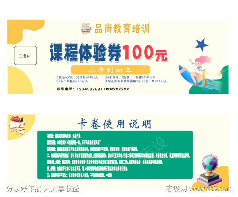 教育培训类卡卷优惠卷设计模板