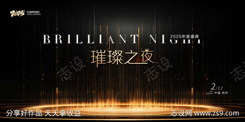 璀璨之夜晚宴背景