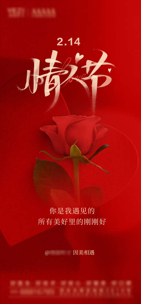 情人节节日海报_源文件下载_PSD格式_1080X2331像素-214,红色,节气-作品编号:2025021209195418-志设-zs9.com