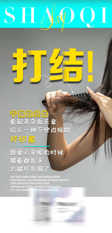 头发干燥画面_源文件下载_PSD格式_1080X2230像素-毛囊,头疗馆,生发-作品编号:2025021209307876-志设-zs9.com