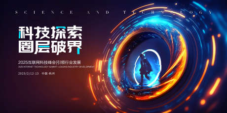 2025互联网科技峰会_源文件下载_PSD格式_2000X1000像素-会议,开会,峰会-作品编号:2025021208578927-志设-zs9.com