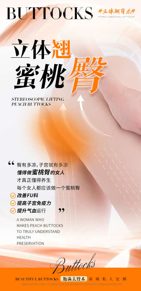 立体蜜桃臀_源文件下载_PSD格式_1080X2230像素-美业,美容,轻医美-作品编号:2025021209468162-志设-zs9.com