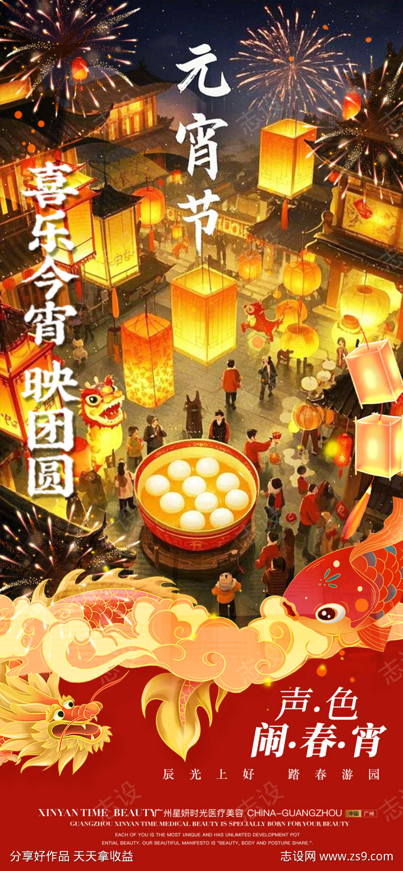 元宵节海报