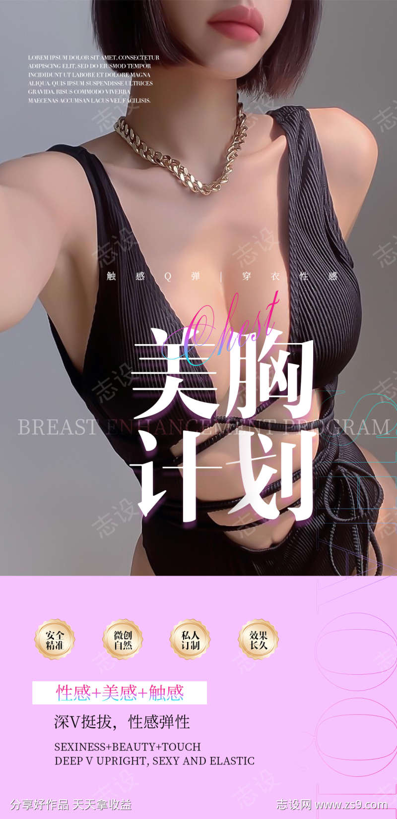 美胸计划海报