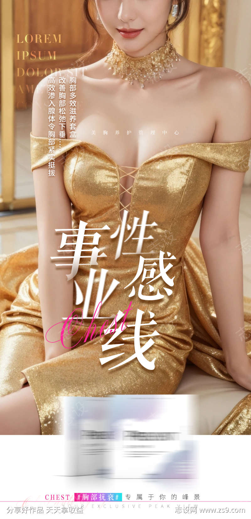 胸部产品海报
