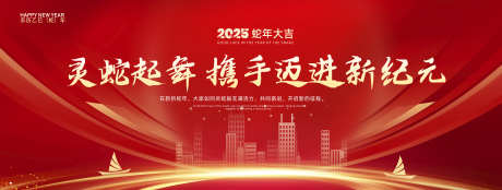 2025新年年会_源文件下载_PSD格式_6236X2362像素-论坛,峰会,科技-作品编号:2025021210119032-志设-zs9.com