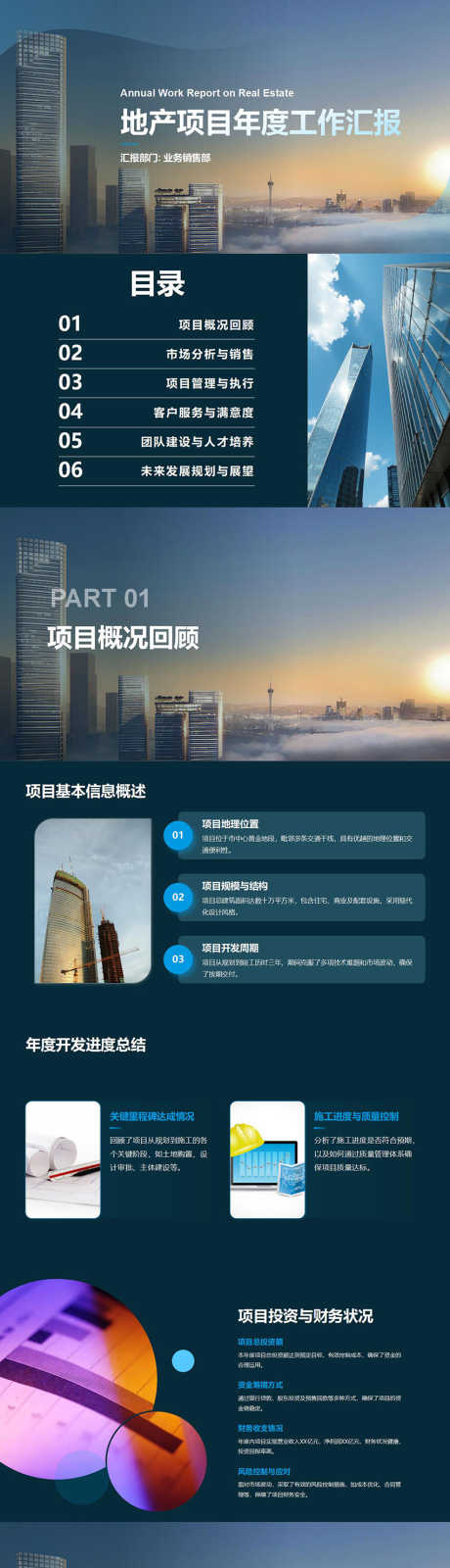 地产项目年度工作汇报PPT_源文件下载_PPTX格式_853X12000像素-工作,年度,项目-作品编号:2025021209467785-志设-zs9.com