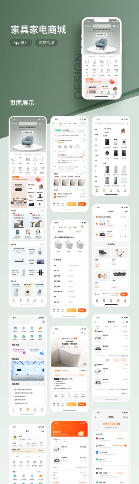 家具家电商城_源文件下载_FIGMA格式_1440X8215像素-购物,商城,商场-作品编号:2025021208498405-志设-zs9.com