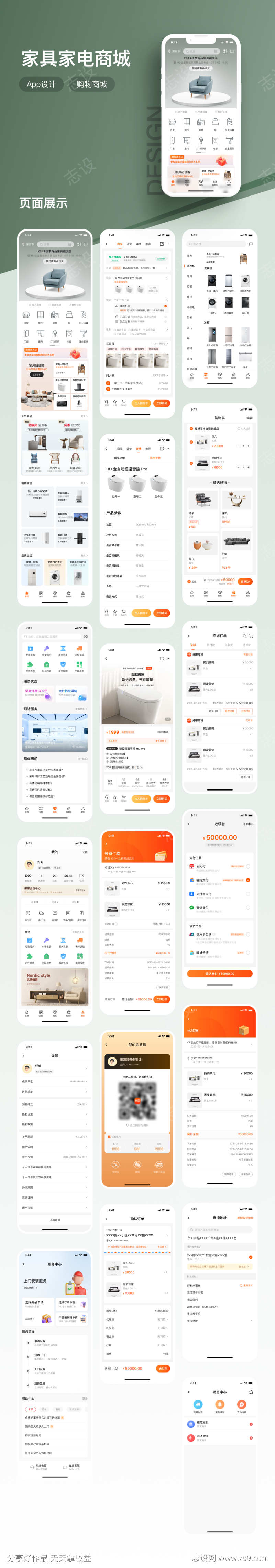 家具家电商城