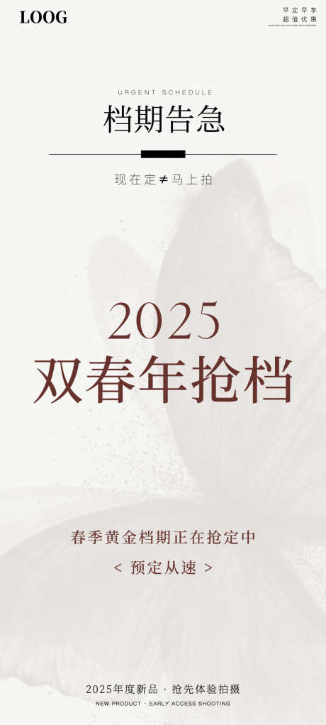 活动档期预定_源文件下载_PSD格式_1080X2400像素-预定,平面,高级感-作品编号:2025021210439164-志设-zs9.com