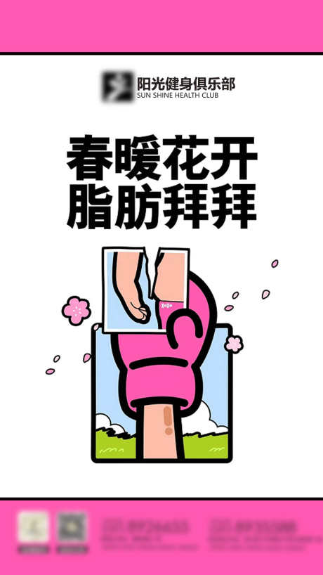 健身房春天脂肪海报_源文件下载_PSD格式_1080X1920像素-脂肪,春天,健身-作品编号:2025021210497031-志设-zs9.com
