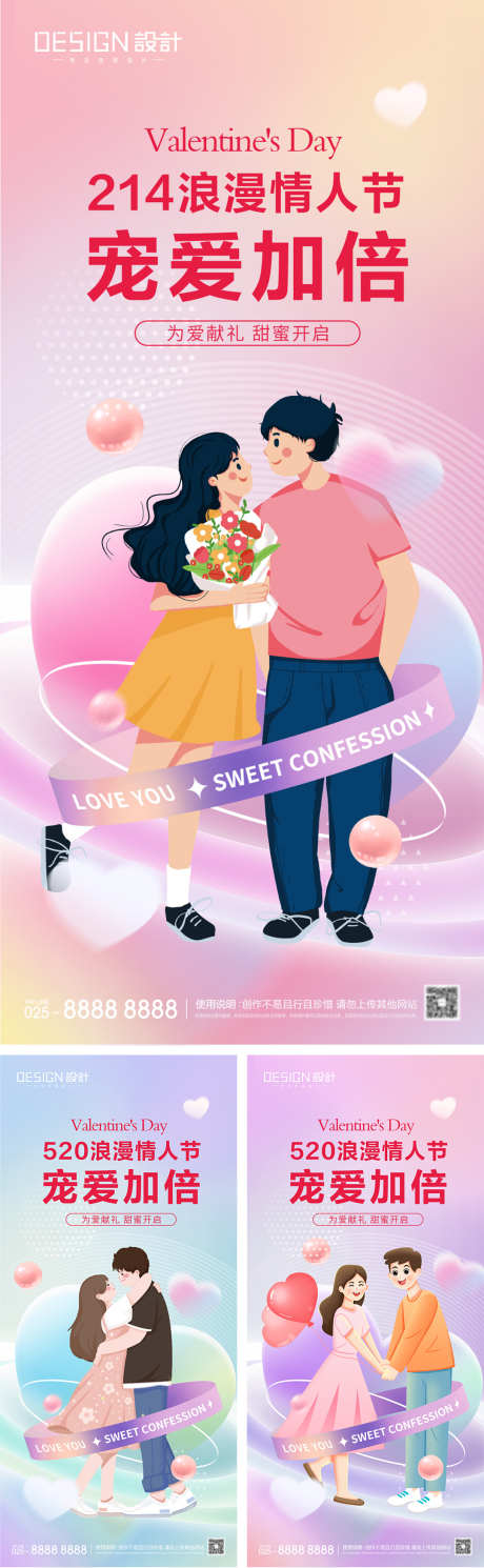 214情人节520系列海报_源文件下载_PSD格式_1080X2340像素-插画,爱心,520-作品编号:2025021210549492-志设-zs9.com