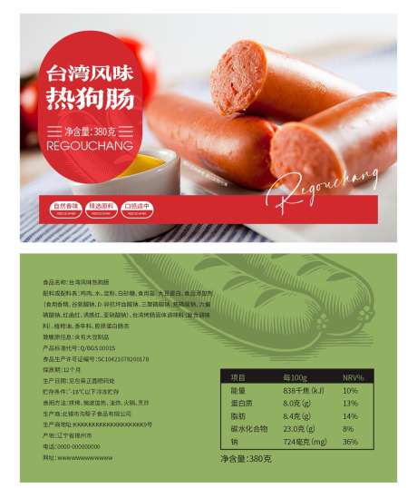台湾风味热狗肠包装标签_源文件下载_CDR格式_1287X1506像素-烤香肠,小香肠,包装-作品编号:2025021211111417-志设-zs9.com