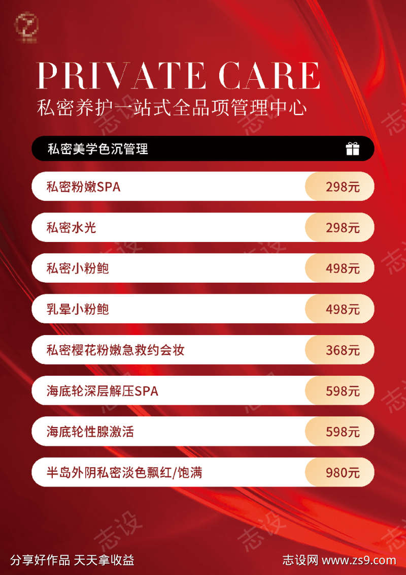 医美价格表系列桌牌