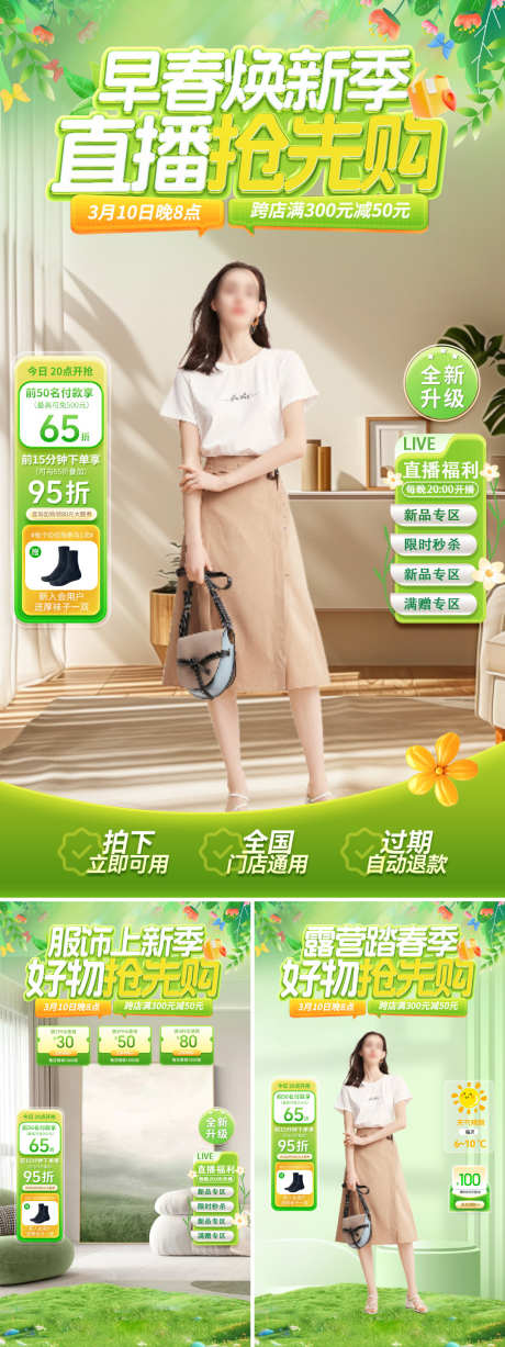 直播间早春服饰服装上新踏春出游露营电商贴_源文件下载_PSD格式_1080X2881像素-电商,露营,出游-作品编号:2025021211095326-志˲͓͕͔͐͑͗ٚٛٙ设ˉ网