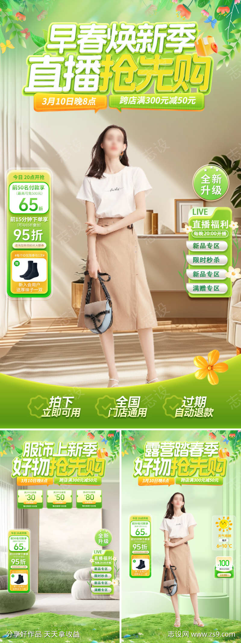 直播间早春服饰服装上新踏春出游露营电商贴