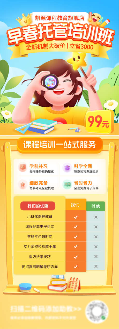早春教育课程托管培训班海报_源文件下载_PSD格式_1200X3298像素-培训班,托管,课程-作品编号:2025021211097684-志设-zs9.com