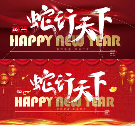 新年年会背景板_源文件下载_AI格式_1920X1783像素-庆典,背景板,年会-作品编号:2025021211218838-志设-zs9.com