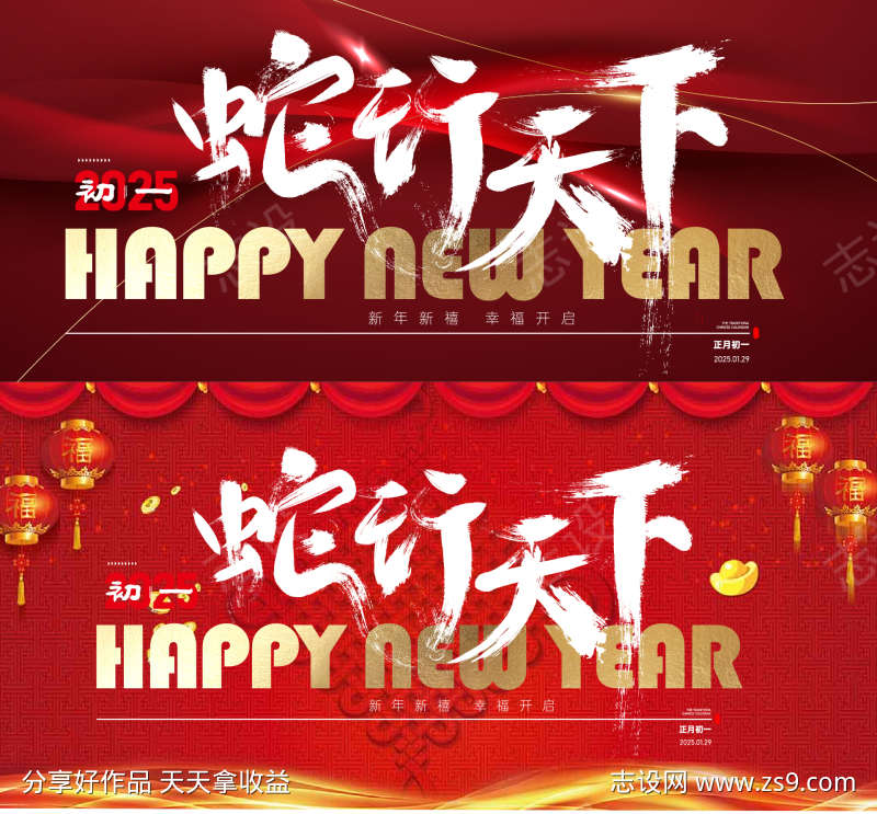 新年年会背景板