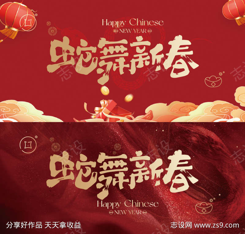 新年年会背景板