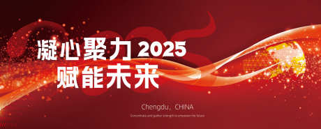 新年年会背景板_源文件下载_PSD格式_5000X2014像素-答谢宴,典礼,庆典-作品编号:2025021211253265-志设