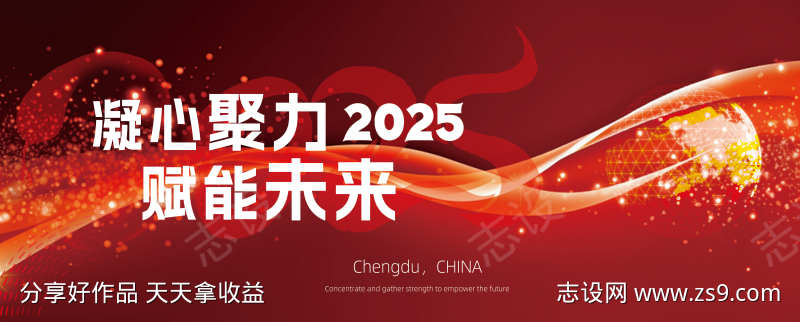 新年年会背景板