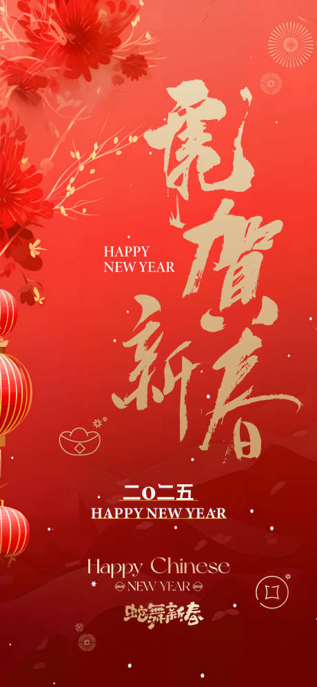 新年蛇年海报_源文件下载_AI格式_1125X2436像素-新春,海报,新年-作品编号:2025021211311739-志设-zs9.com