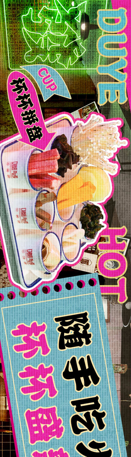 餐饮港式火锅_源文件下载_PSD格式_1120X8000像素-复古,创新,潮流-作品编号:2025021213326522-志设-zs9.com