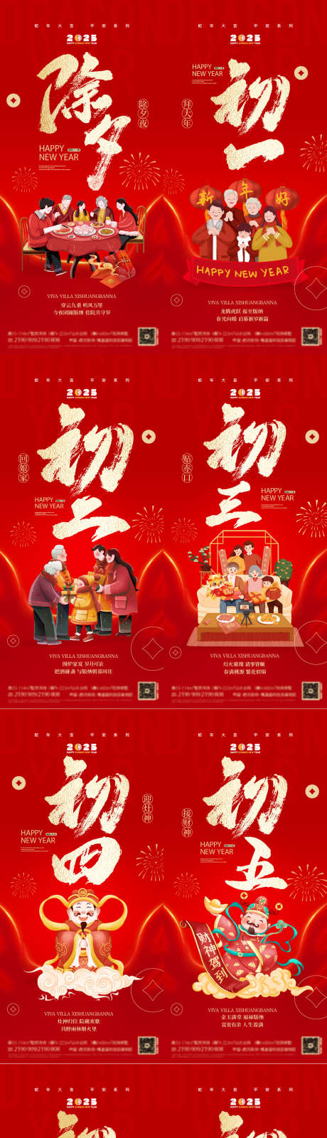 年俗插画系列_源文件下载_AI,PSD格式_1080X4682像素-除夕,正月,年俗-作品编号:2025021214078705-志设-zs9.com